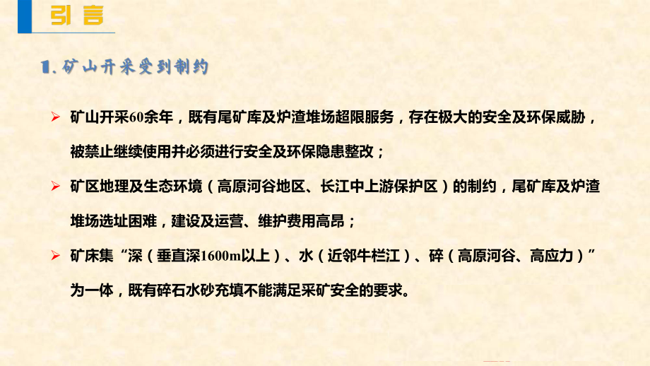 基于膏体技术的矿山尾矿充填-会泽铅锌矿膏体充填工程及创新课件.ppt_第2页