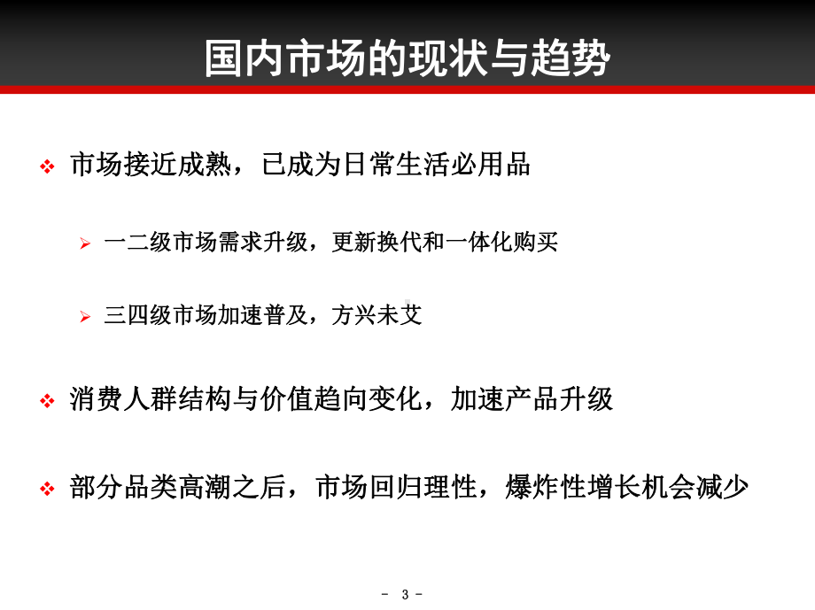 当前形势下小家电的经营突破页PPT课件.ppt_第3页