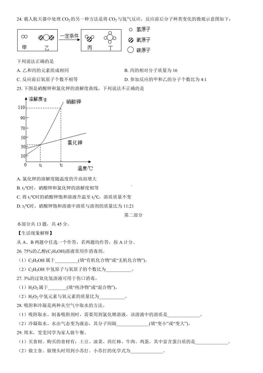 2022年北京市中考化学真题(1)（含参考答案）.docx_第3页