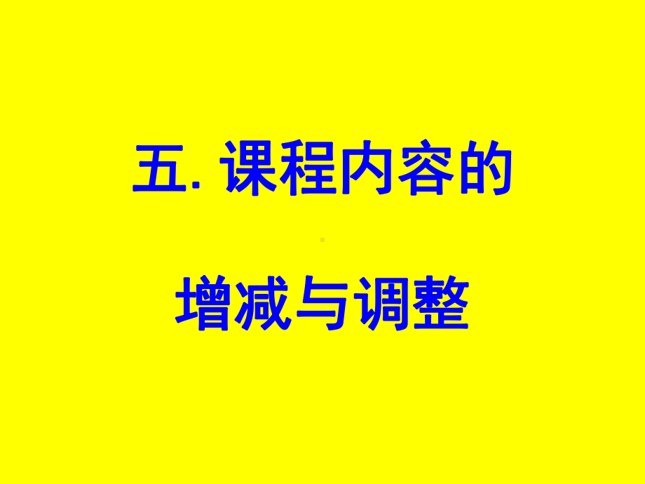 对数学课程和数学教学的再思考研读版数学课程标准 课件.ppt_第2页