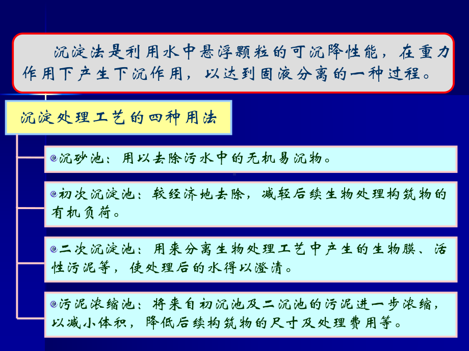 3.3-4沉淀理论、沉砂池解析课件.ppt_第2页