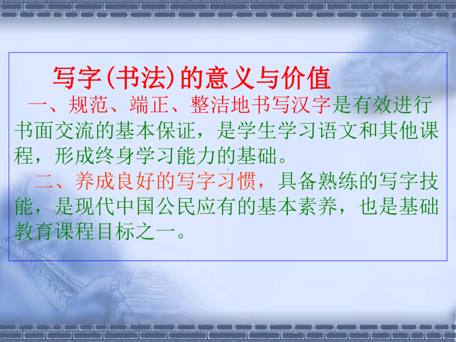 写字训练指导策略课件.ppt_第2页