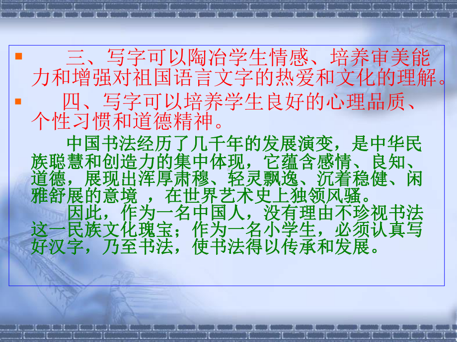 写字训练指导策略课件.ppt_第3页