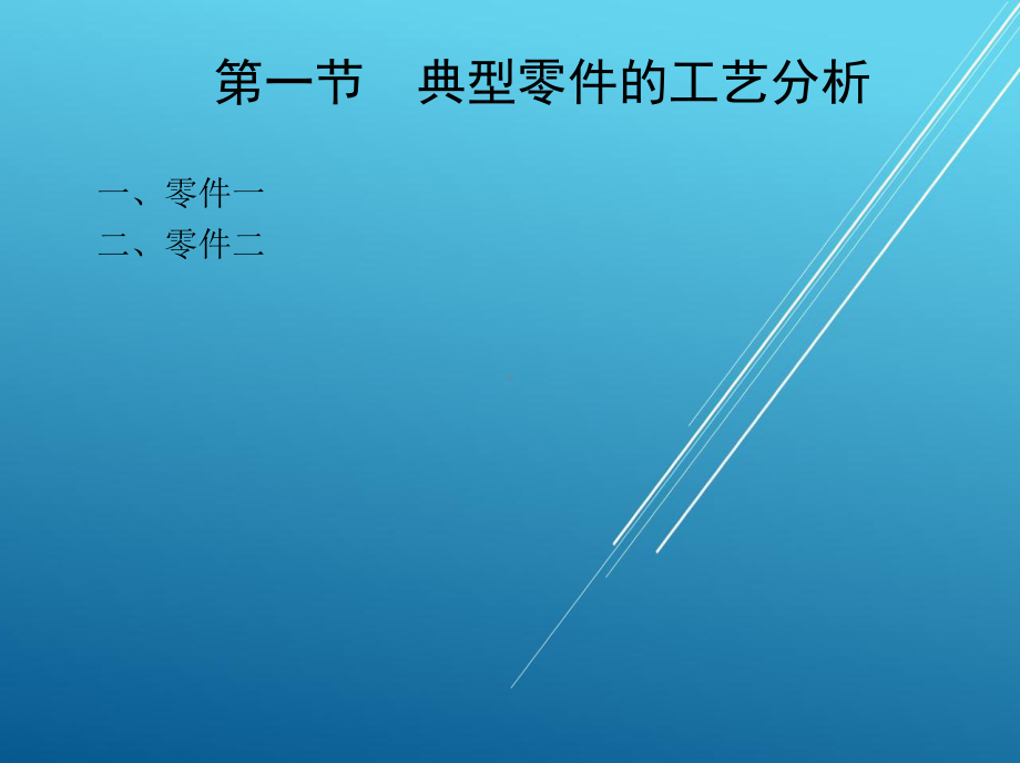 数控铣削工艺与编程操作第五章课件.ppt_第1页