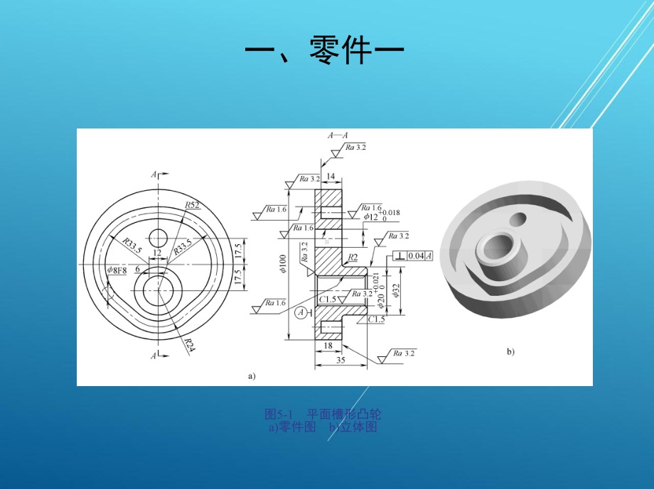 数控铣削工艺与编程操作第五章课件.ppt_第2页