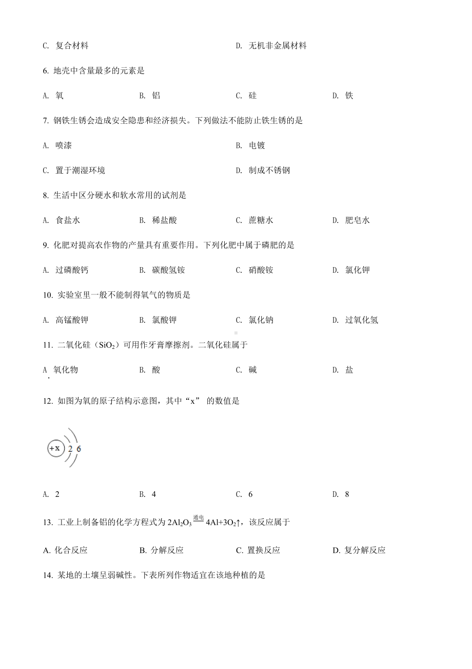 2022年广西桂林市中考化学真题（含参考答案）.docx_第2页