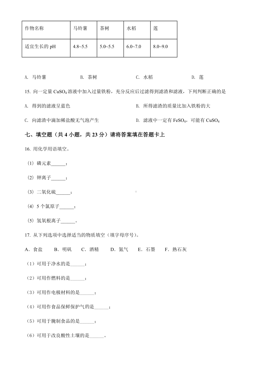 2022年广西桂林市中考化学真题（含参考答案）.docx_第3页