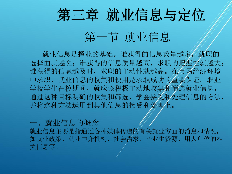 就业指导实用第三章课件.pptx_第1页