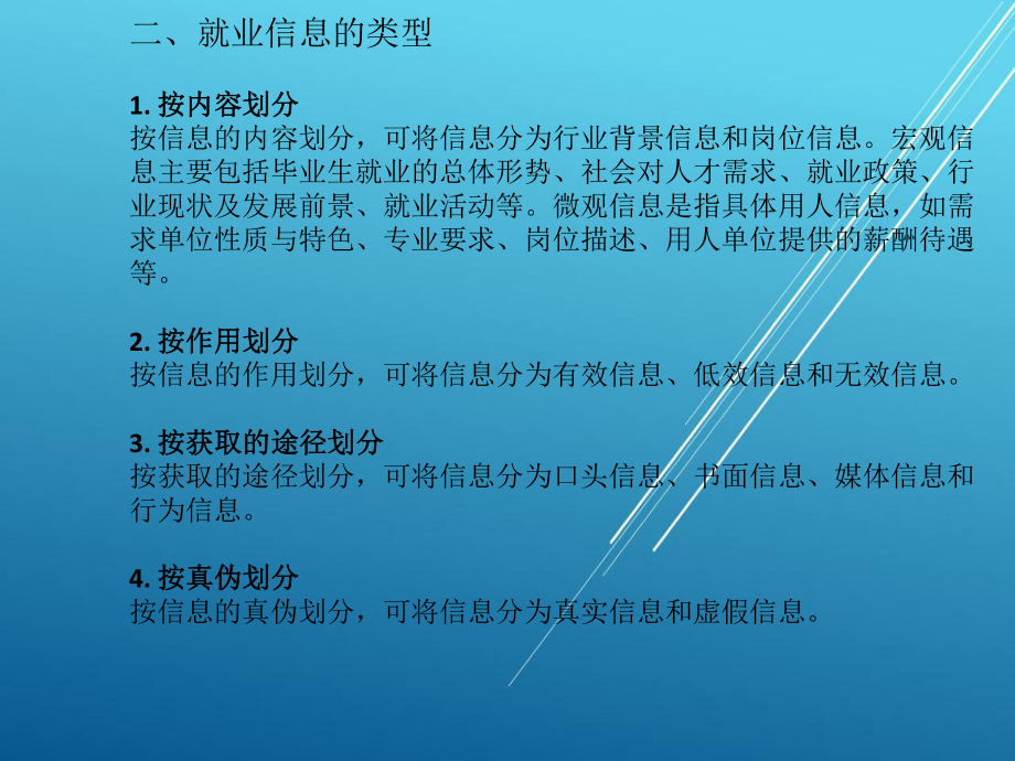 就业指导实用第三章课件.pptx_第2页