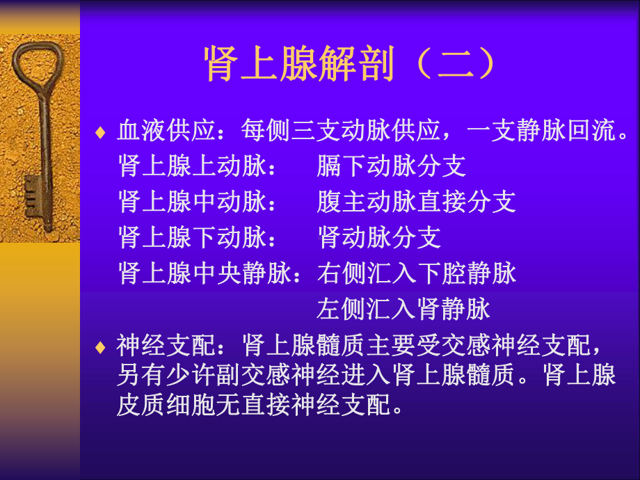 肾上腺肿瘤诊断和治疗课件.ppt_第3页