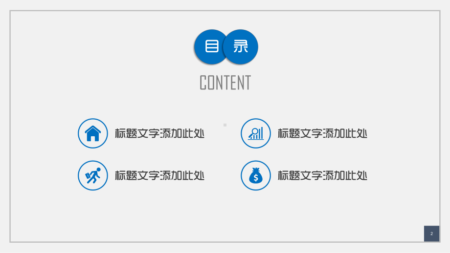 招商工作汇报PPT模板课件.pptx_第2页