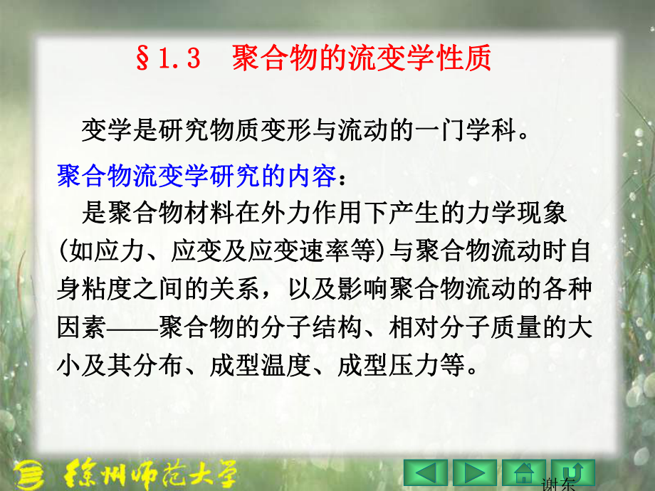 聚合物的流变学性质课件.ppt_第1页