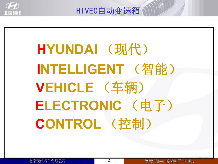 自动变速箱培训教程课件.ppt_第2页