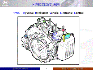 自动变速箱培训教程课件.ppt