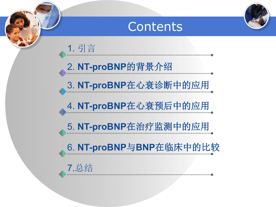 NT-proBNP作为生物学标记物在心衰中的应用课件.pptx_第2页