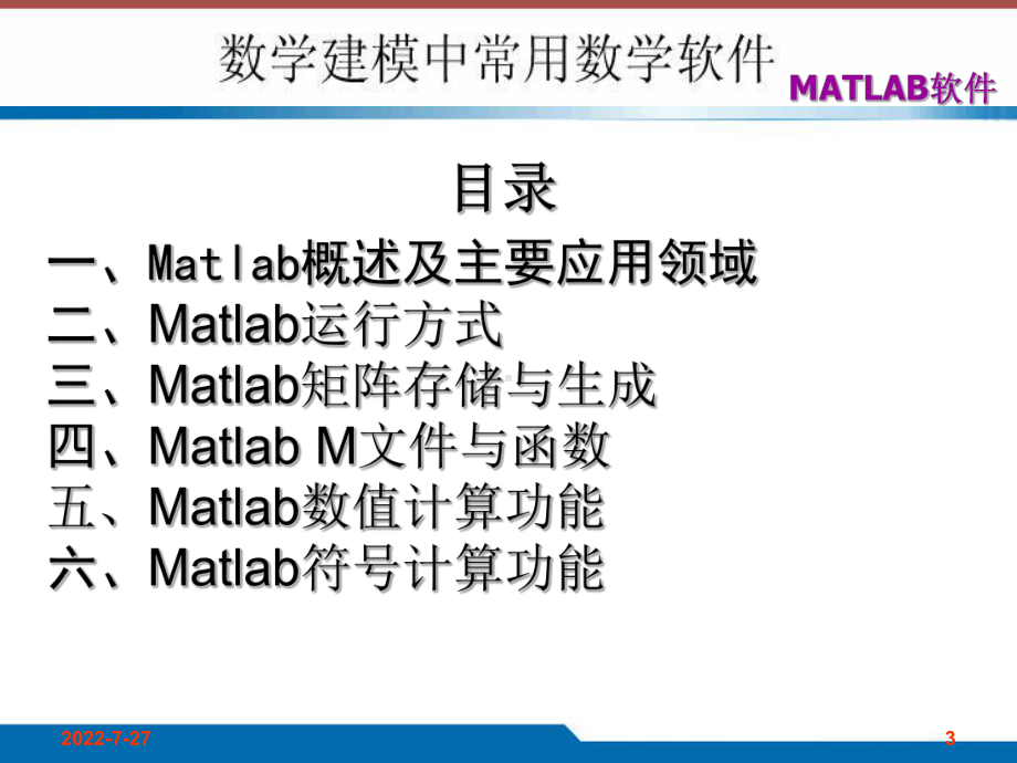 数学软件报告-PPT课件.ppt_第3页