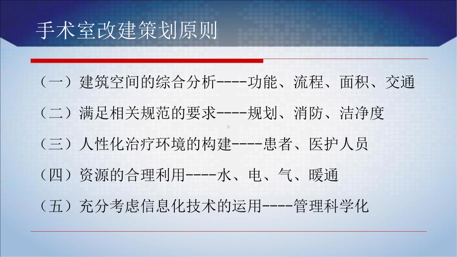 手术室改扩建的研究与实践课件.pptx_第3页