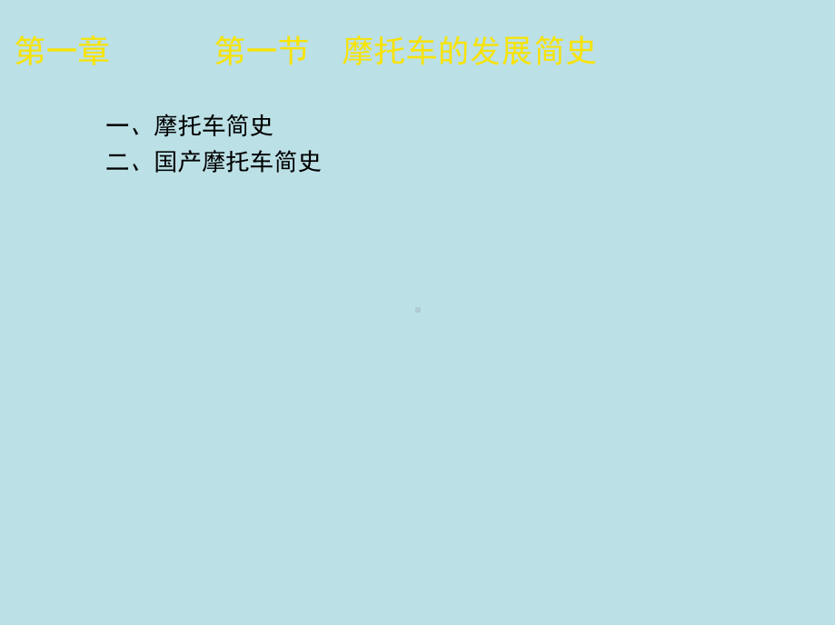 摩托车(初级)课件.ppt_第2页