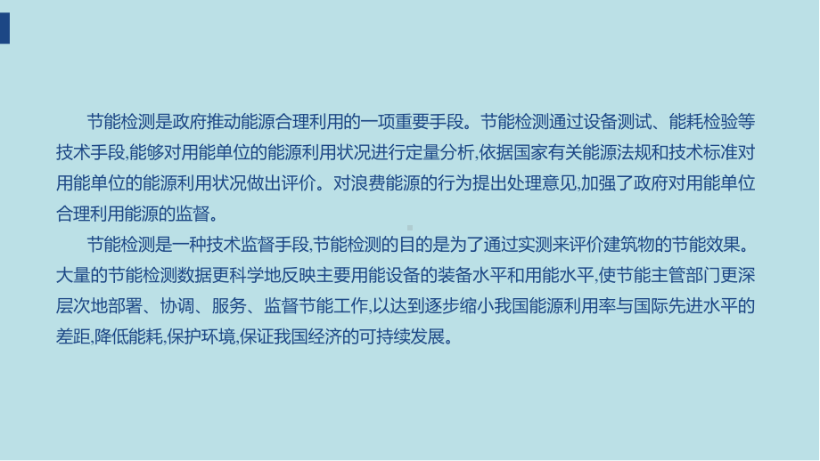 建筑节能技术第8章-建筑节能监测方法课件.pptx_第3页