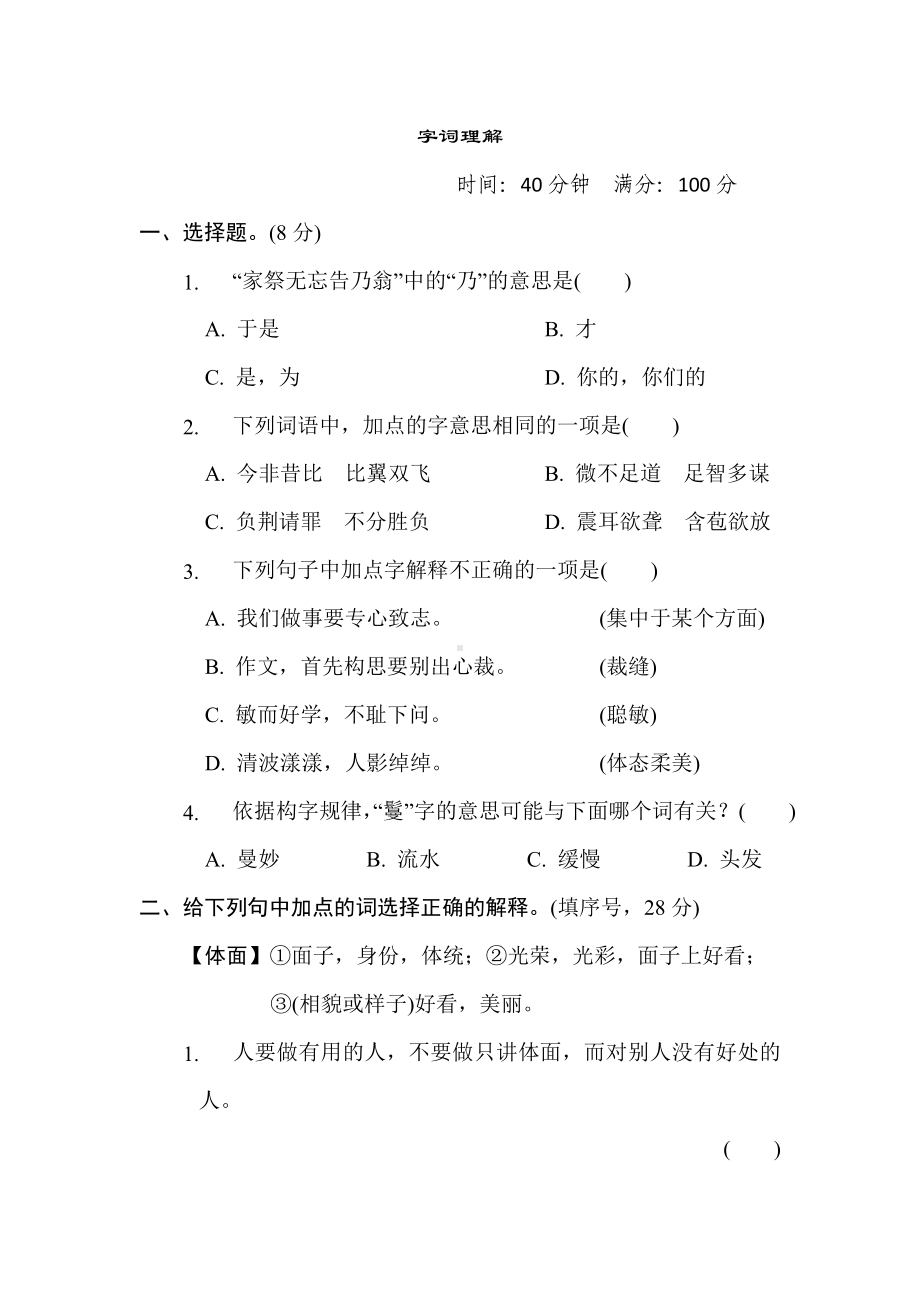 五年级语文上册 专项4. 字词理解.doc_第1页