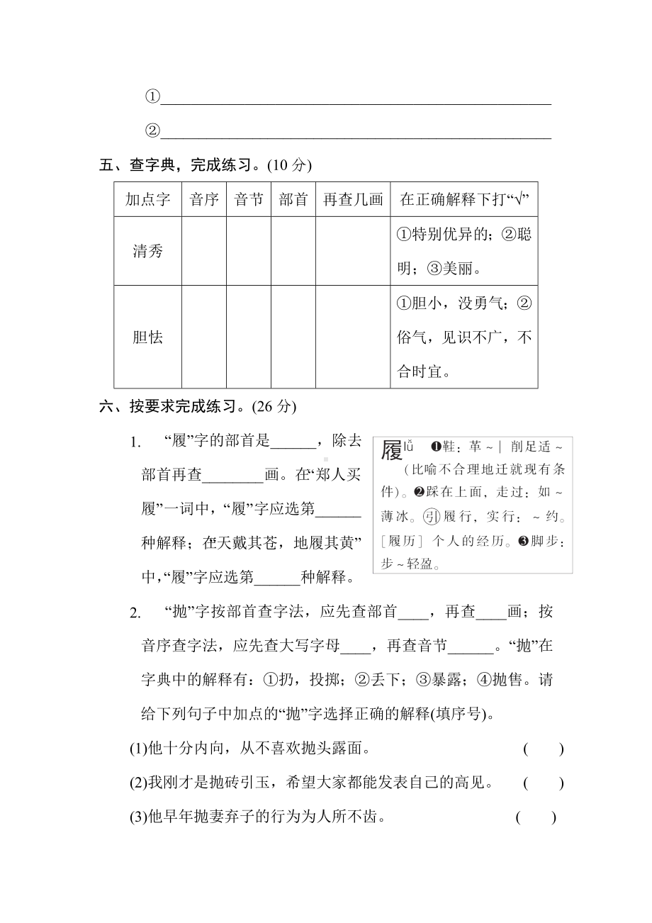 五年级语文上册 专项4. 字词理解.doc_第3页