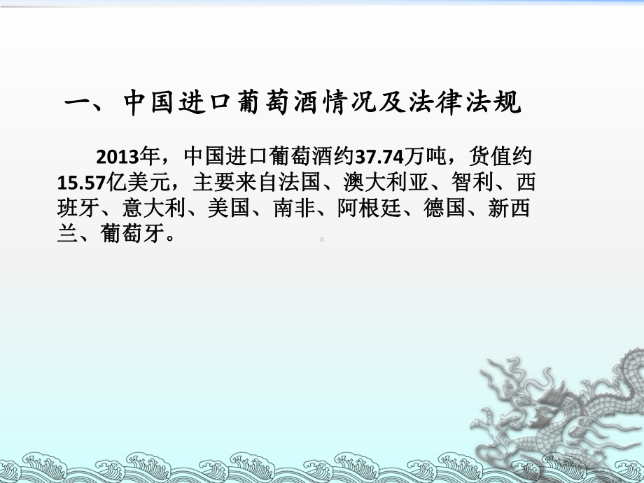 各地出入境检验检疫机构依法对进口食品课件.ppt_第3页