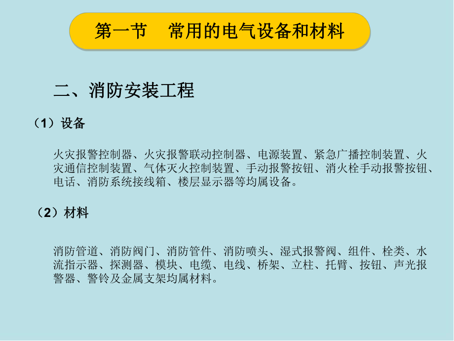 建筑电气工程造价原理及实践第三章课件.ppt_第2页