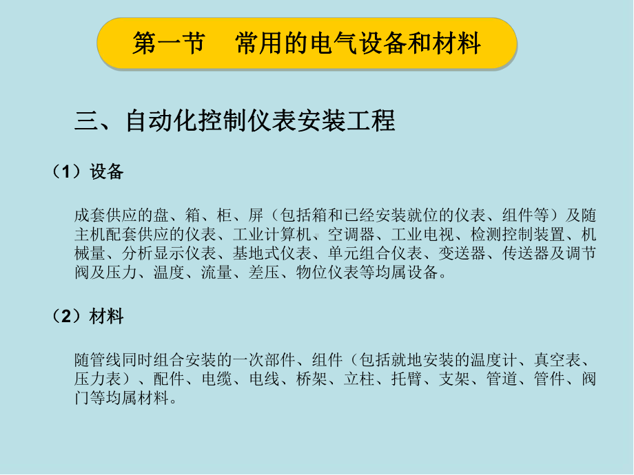 建筑电气工程造价原理及实践第三章课件.ppt_第3页