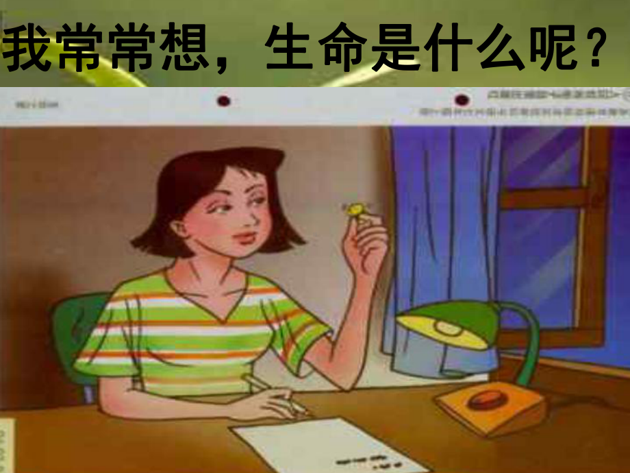 我下定决心课件.ppt_第2页