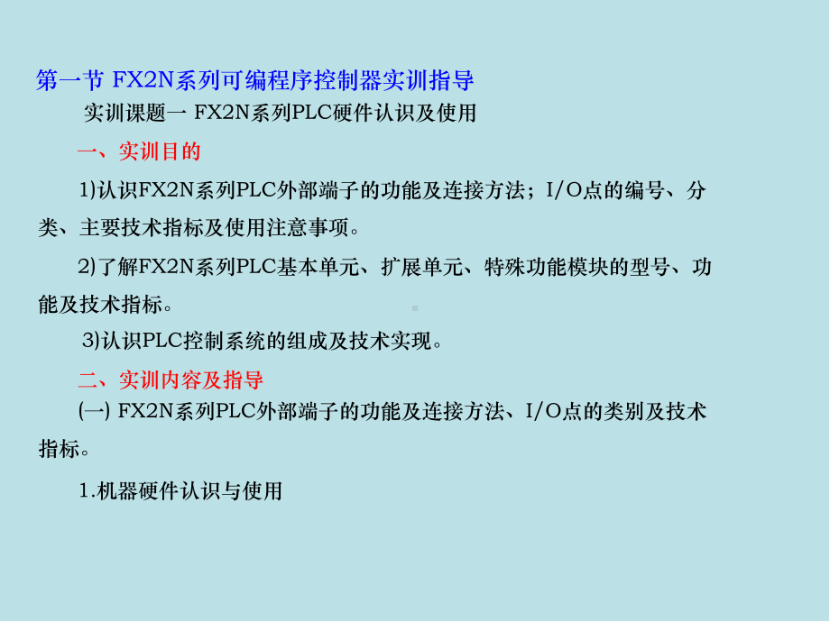 可编程控制器7课件.ppt_第1页