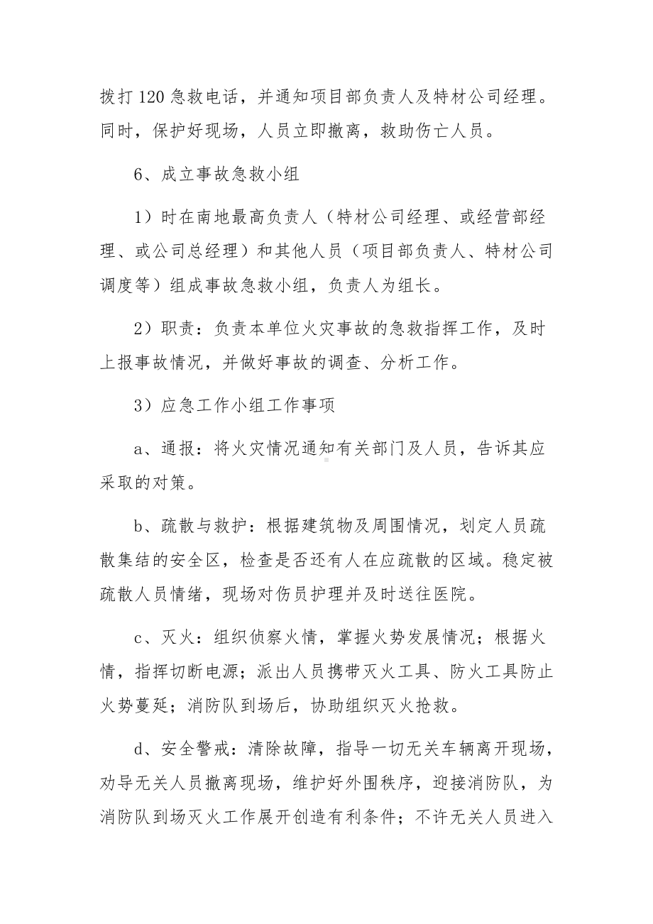 在车间遇到火灾的应急预案（通用6篇）.docx_第2页