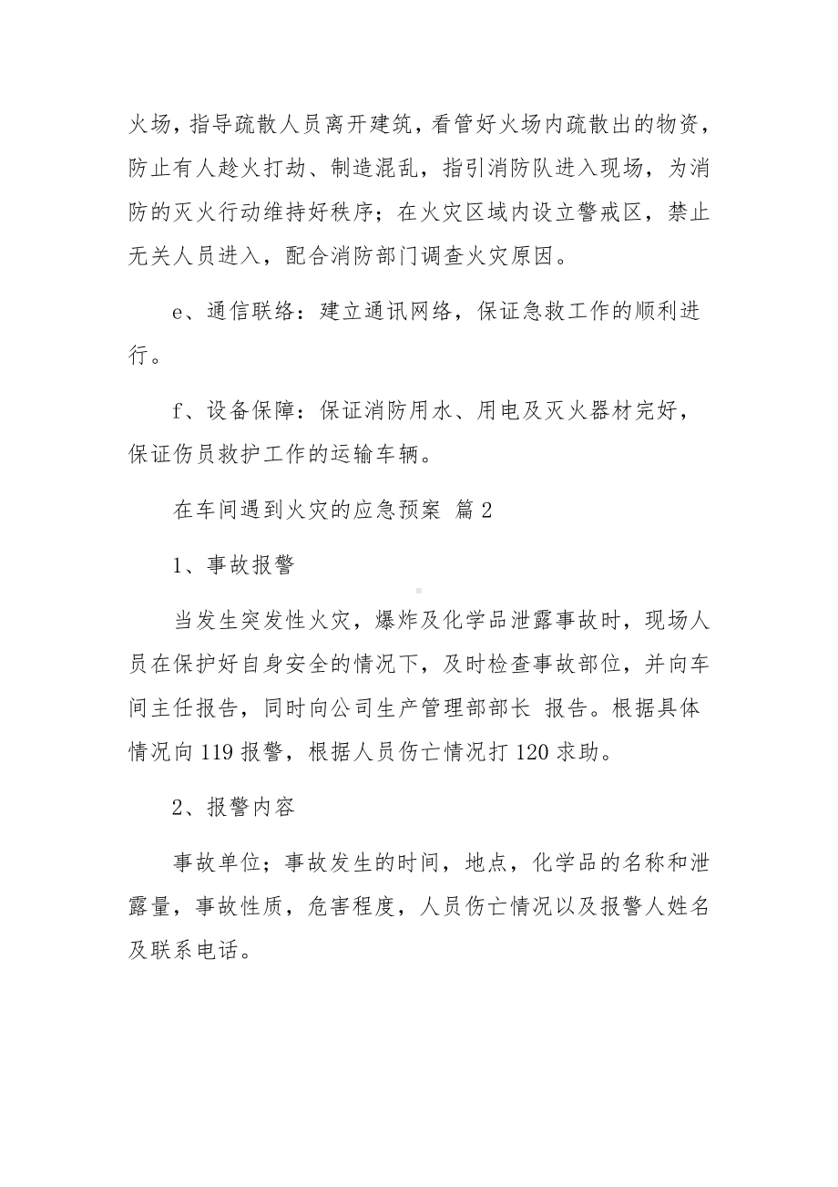 在车间遇到火灾的应急预案（通用6篇）.docx_第3页