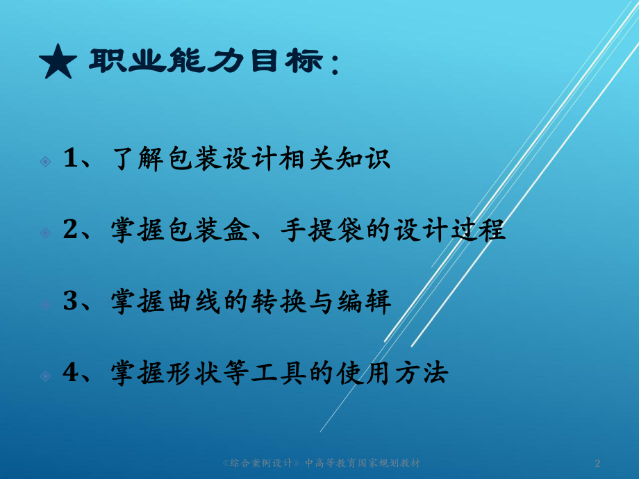 包装设计(一)课件.ppt_第2页