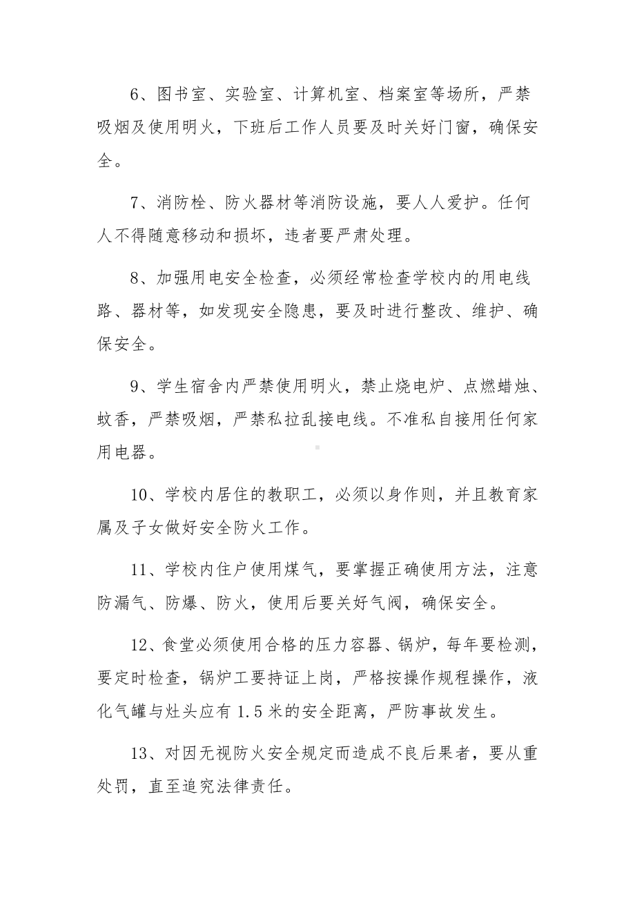 学校消防安全管理制度（通用5篇）.docx_第2页