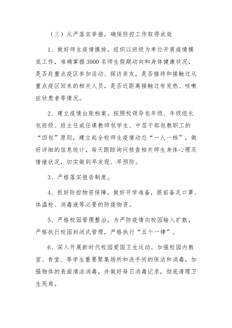 疫情常态化防控措施培训总结（精选12篇）.docx_第2页