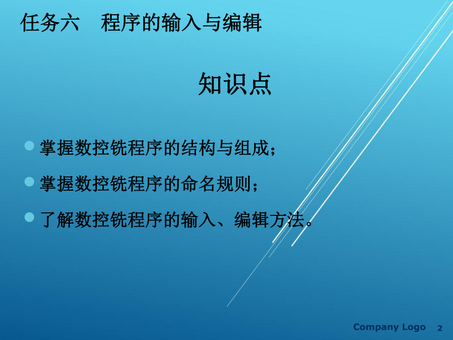 数控铣削加工技术与技能任务六课件.ppt_第2页