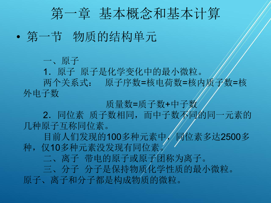 基础应用化学电子教案课件.ppt_第2页