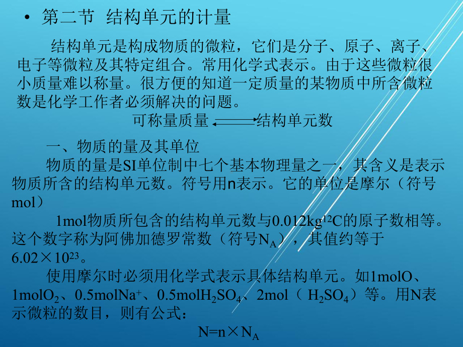 基础应用化学电子教案课件.ppt_第3页