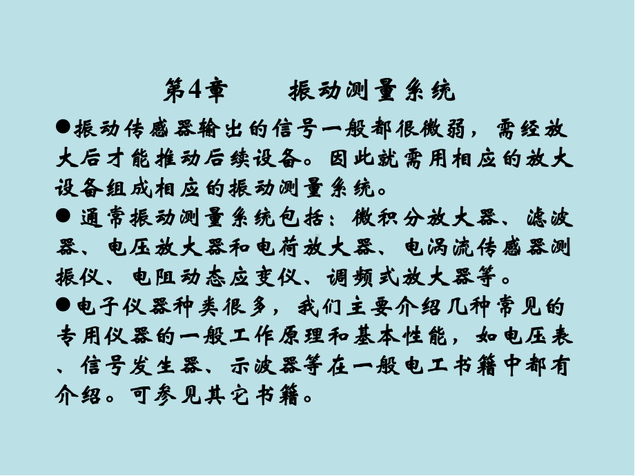 工程振动测试技术04-第4章-振动测试仪器及设备课件.ppt_第2页