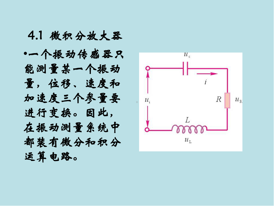 工程振动测试技术04-第4章-振动测试仪器及设备课件.ppt_第3页