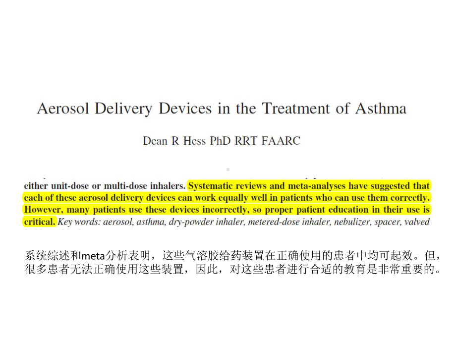 不同吸入激素给药方式的比较课件.pptx_第3页