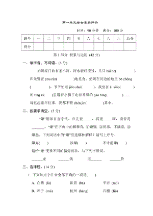 五年级语文上册 第一单元综合素质评价（有答案）.doc