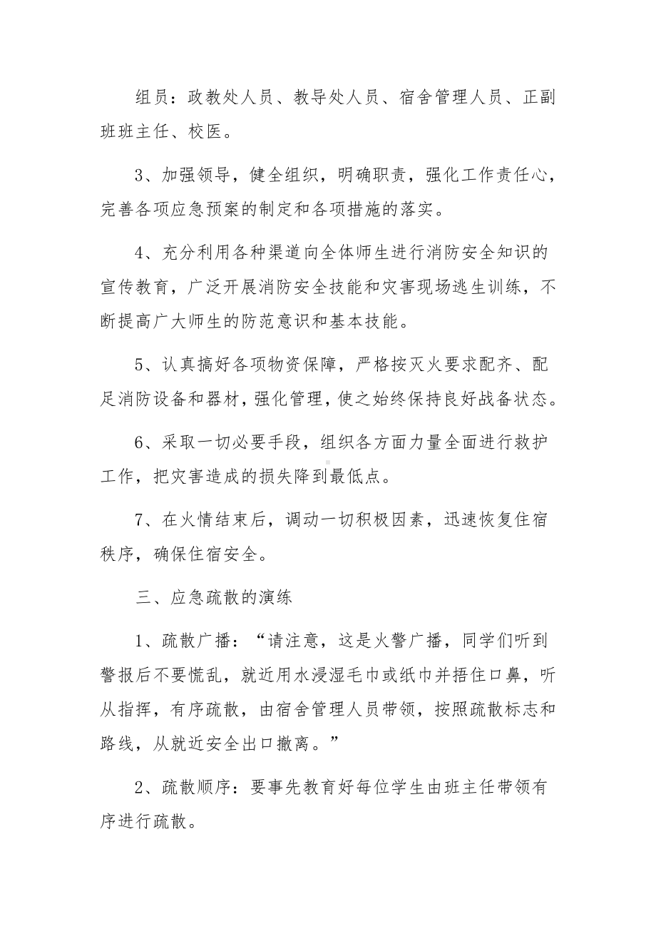 培训学校消防安全演练方案（精选6篇）.docx_第2页