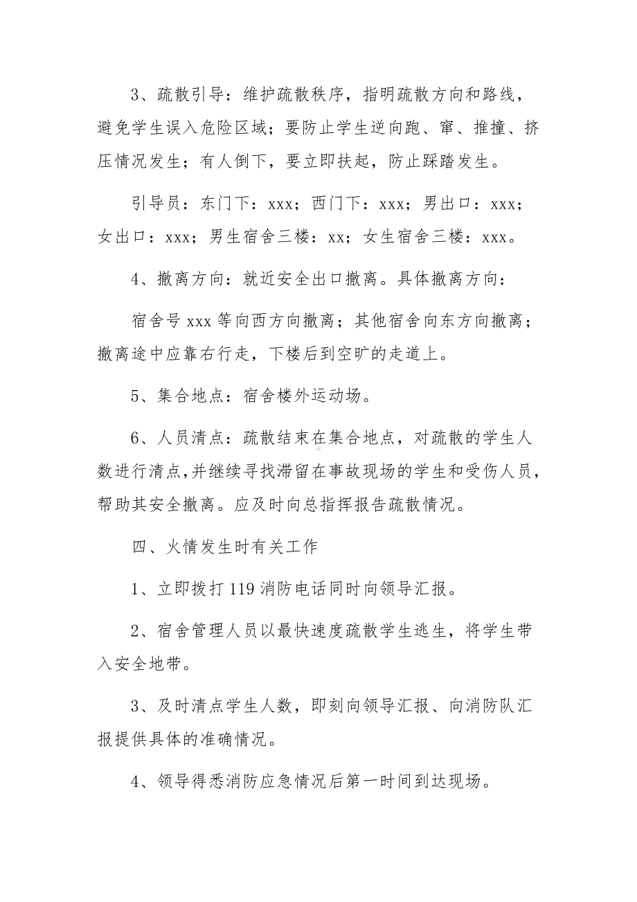 培训学校消防安全演练方案（精选6篇）.docx_第3页