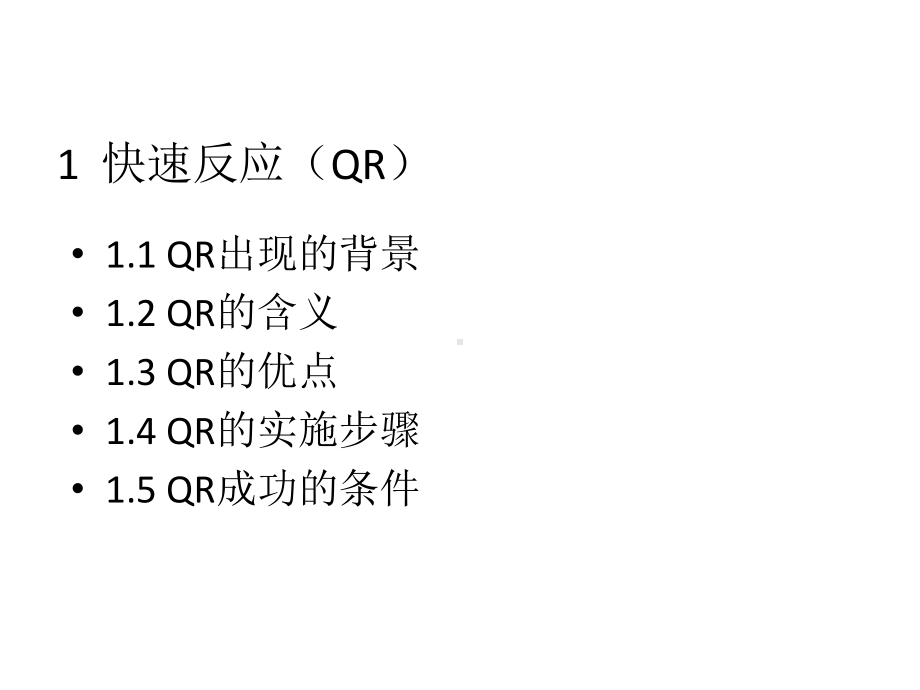 供应链管理第11章-供应链管理方法课件.ppt_第1页