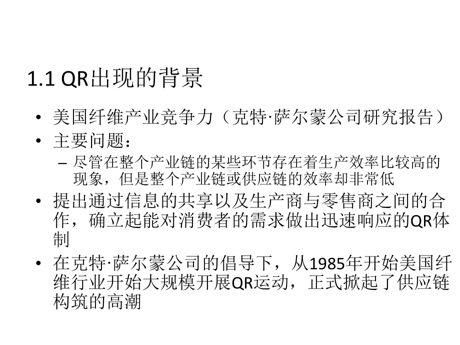 供应链管理第11章-供应链管理方法课件.ppt_第2页