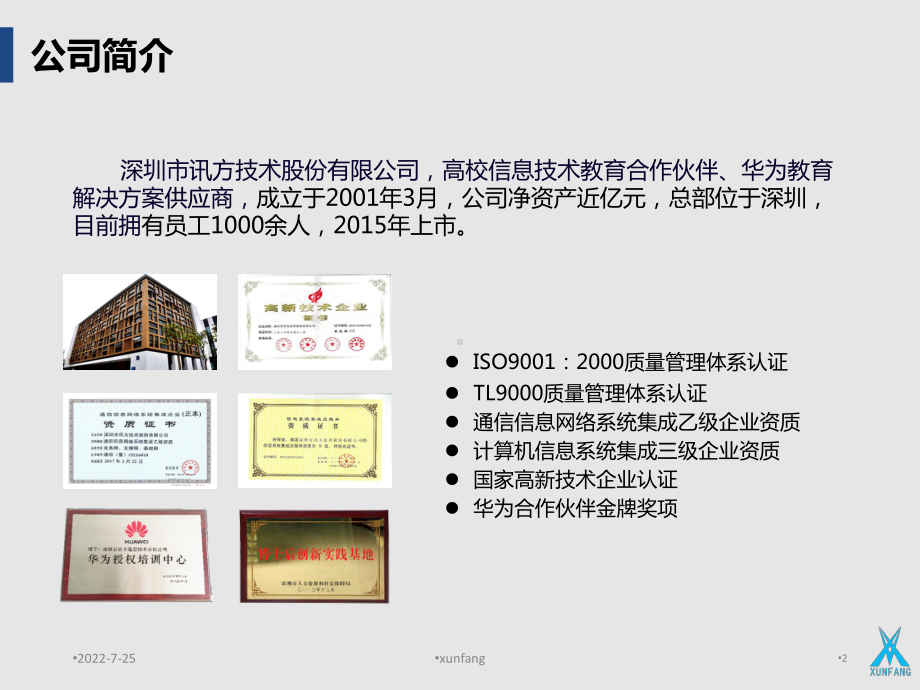 ICT视角下的“产学合作-协同育匠”课件.pptx_第2页