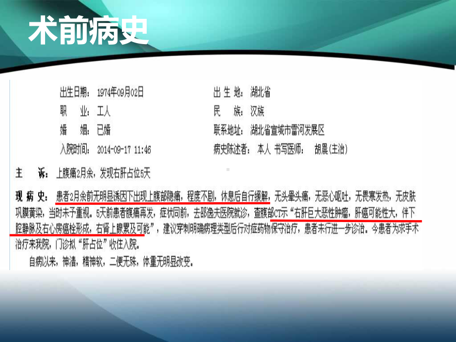 巨大肾上腺肿瘤伴右心癌栓一例课件.ppt_第2页