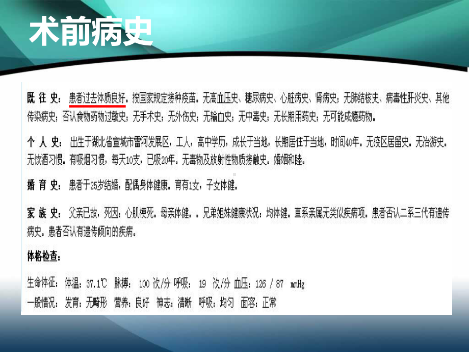 巨大肾上腺肿瘤伴右心癌栓一例课件.ppt_第3页