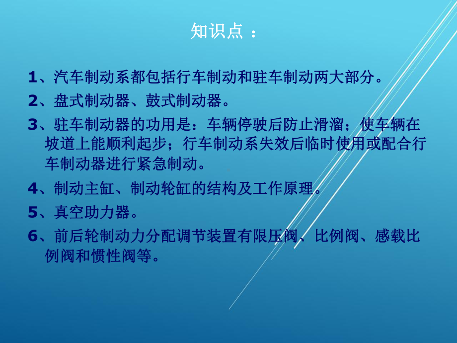 底盘项目四课件.ppt_第2页